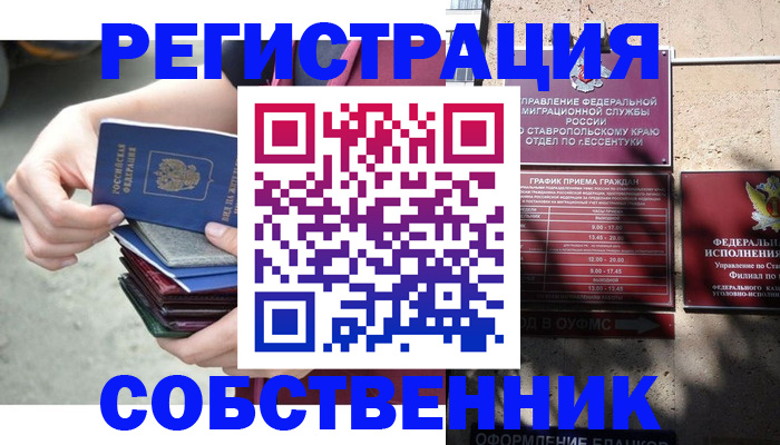 временная регистрация собственник в Кудымкаре
